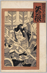 歌舞伎十八番の内 矢の根 / The Kabuki Eighteen: Ya no Ne (The Arrow Sharpener) image