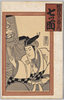 歌舞伎十八番の内　七ツ面/The Kabuki Eighteen: Nanatsumen (Seven Masks) image