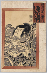 歌舞伎十八番の内 景清 / The Kabuki Eighteen: Kagekiyo image