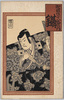 歌舞伎十八番の内　鑷/The Kabuki Eighteen: Kenuki (The Tweezers) image