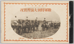 絵葉書帖 大正元年十一月 陸軍特別大演習実況 / Picture Postcards Book, Actual Scenes of the Army Special Grand Maneuvers in November 1912 image