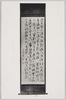 其の一 頼山陽作/1 Calligraphy by Raisanyō image