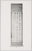 其の四 篠崎小竹作/4 Calligraphy by Shinozaki Shōchiku image