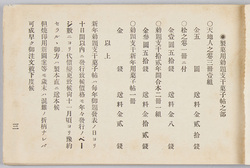 製菓用勅題支干菓子帖之部 / Books for Confectionery Associated with the New Year's Imperial Poetry Contest Theme and Zodiac Sign image