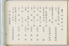銑鉄製器之部　諸機械之部/Pig Iron Confectionery Equipment,  Other Equipment image