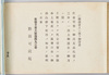 御送金上ニ就キ御注意　製菓用付属品/Note on Remittance, Attachments of Confectionery Equipment image