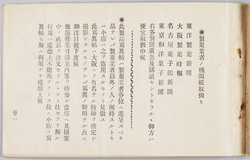 製菓業者ノ機関紙取扱ヒ / Handling of Confectionery Maker Bulletin image