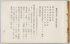 製菓業者ノ機関紙取扱ヒ/Handling of Confectionery Maker Bulletin image