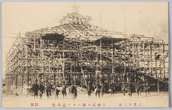 二月十二日 上棟式ヲ挙ゲタル品川座 / February 12th, Shinagawaza Theater Celebrating the Completion of the Framework image