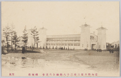 愛知県主催三府二十八県連合共進会 機械館 / Thirty-One Prefecture Joint Fair Hosted by Aichiken: Machinery Pavilion image