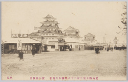 愛知県主催三府二十八県連合共進会 愛知県売店 / Thirty-One Prefecture Joint Fair Hosted by Aichiken: Aichiken Shops image
