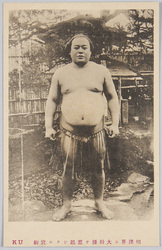 相撲界ニ大紛擾ヲ惹起シタル放駒 / Hanaregoma, Who Caused Serious Turmoil in the Sumō World image