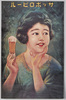 サッポロビール史料館保存ポスター/Poster from the Sapporo Beer Archives image
