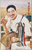 サッポロビール史料館保存ポスター/Poster from the Sapporo Beer Archives image