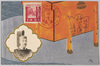 神宮式年遷宮記念 賀陽宮殿下　/Commemoration of the Ise Jingū Shrine Shikinen Sengū (Periodical Renewal), His Imperial Highness Prince Kaya　 image