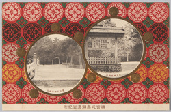 神宮式年御遷宮紀念 皇大神宮神苑 豊受大神宮神苑 / Commemoration of the Ise Jingū Shrine Shikinen Sengū (Periodical Renewal), Garden Attached to the Kōtai Jingū Shrine, Garden Attached to the Toyouke Daijingū Shrine image