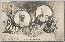 満洲軍総司令部凱旋紀念　大山総司令官･児玉参謀総長肖像　　Issued by Department of Communications as a Souvenir on the occasion of triumphal return of the Commander-in-Chief of the Manchurian Army and his staff to Tokyo. / Issued by the Ministry of Communications as a Souvenir on the Occasion of Triumphal Return of the Commander-in-Chief of the Manchurian Army and His Staff to Tokyo image