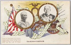 満洲軍総司令部凱旋紀念　大山総司令官･児玉参謀総長肖像　Issued by Department of Communications as a Souvenir on the occasion of triumphal return of the Commander-in-Chief of the Manchurian Army and his staff to Tokyo. / Issued by the Ministry of Communications as a Souvenir on the Occasion of Triumphal Return of the Commander-in-Chief of the Manchurian Army and His Staff to Tokyo image