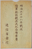 明治三十七八年戦役 陸軍凱旋観兵式紀念 絵葉書　袋 逓信省発行/Envelope for Picture Postcards Commemorating the Triumphal Army Review after the Russo-Japanese War of 1904-05, Issued by the Ministry of Communications image