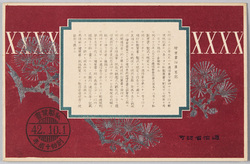 絵葉書沿革略記 私製葉書創始十周年 / Brief History of Picture Postcards, The 10th Anniversary of Nonofficial Postcards image