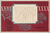 絵葉書沿革略記　私製葉書創始十周年（1）/Brief History of Picture Postcards, The 10th Anniversary of Nonofficial Postcards (1) image