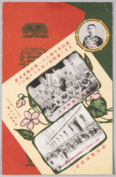 私製葉書創始十周年（大浦逓信大臣　明治36年私製葉書型式規定　逓信戦後紀念　昌図野戦郵便局　明治三十九年五月三十日海軍紀念日絵葉書押印の光景） / The 10th Anniversary of Nonofficial Postcards;  Mr. Ōura, Minister of Communications Commemoration of the Postwar Postal Service; Stipulate the Model of Nonofficial Postcards, December 17th ; Commemoration of the Postwar Postal Service; Changtu Field Post Office; Scene of Affixing a Stamp on a Picture Postcard on the Navy Anniversary Day, May 30th, 1906 image