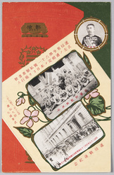 私製葉書創始十周年（大浦逓信大臣　明治36年私製葉書型式規定　逓信戦後紀念　昌図野戦郵便局　明治三十九年五月三十日海軍紀念日絵葉書押印の光景） / The 10th Anniversary of Nonofficial Postcards;  Mr. Ōura, Minister of Communications Commemoration of the Postwar Postal Service; Stipulate the Model of Nonofficial Postcards, December 17th ; Commemoration of the Postwar Postal Service; Changtu Field Post Office; Scene of Affixing a Stamp on a Picture Postcard on the Navy Anniversary Day, May 30th, 1906 image