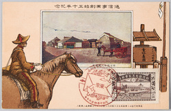 通信事業創始五十年紀念絵葉書 / Picture Postcards Commemorating the 50th Anniversary of the Communications Industry, image