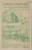 万国郵便連合加盟二十五年祝典紀念/Commemoration of the 25th Anniversary of the Accession to the Universal Postal Union image