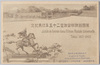 万国郵便連合加盟二十五年祝典紀念/Commemoration of the 25th Anniversary of the Accession to the Universal Postal Union image
