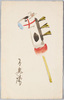 春駒/Cockhorse image