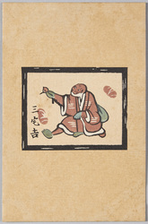 猿の戯画 / Caricature of a Monkey image