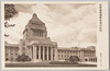 帝国議会議事堂竣功記念　昭和十一年十一月/Commemoration of the Completion of the Imperial Diet Building, November, 1936 image