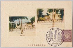 神宮式年御遷宮紀念 皇大神宮 豊受大神宮 / Commemoration of the Ise Jingū Shrine Shikinen Sengū (Periodical Renewal), Kōtai Jingū Shrine, Toyouke Daijingū Shrine image