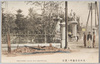 日比谷交番所ノ其后　HIBIYA-PARK POLICE BOX DESTROYED./Hibiya Park Police Box Destroyed image