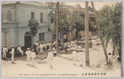 国民新聞社前其后 THE OFFICE OF THE KOKUMIN AFTER THE DEMONSTRATION / Kokumin Shimbunsha Office after the Demonstration image