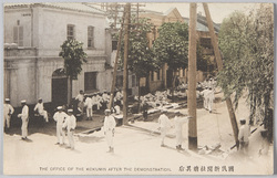国民新聞社前其后 THE OFFICE OF THE KOKUMIN AFTER THE DEMONSTRATION / Kokumin Shimbunsha Office after the Demonstration image