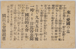 来れ愛国の士 国民大会発起者 / Come and Meet, Patriots; Promoter of the Mass Meeting image