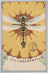 日本絵葉書展覧会乙巳九月 / Japan Picture Postcard Exhibition, September 1905 image