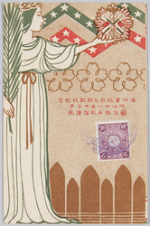 満洲軍総司令部凱施紀念 明治三十八年十二月 三越呉服店 謹製 / Commemoration of the Triumphant Return of the Manchurian Army General Headquarters, December 1905, Carefully Produced by the Mitsukoshi Store image