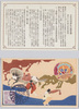 時代風俗図、紀念絵葉書発行の旨趣及図案説明/Illustration of Ancient Customs, Reasons of  the Introduction of these Commemorative Postcards and Explanations of the Illustractions  image