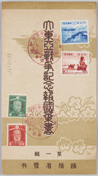 大東亜戦争記念報国葉書 第一集 逓信省発行 / Patriotic Picture Postcards Commemorating the Greater East Asia War, Series 1, Issued by the Ministry of Communications image