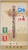 絵葉書　袋　大東亜戦争記念報国葉書　第一集　逓信省発行/Envelope for Picture Postcards, Patriotic Picture Postcards Commemorating the Greater East Asia War, Series 1, Issued by the Ministry of Communications image