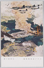 吉岡堅二画　ハワイ真珠湾強襲/Fierce Attack on Pearl Harbor, Hawaii, by Yoshioka Kenji image