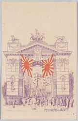 下谷区上野凱旋門 / Triumphal Arch in Ueno, Shitayaku image