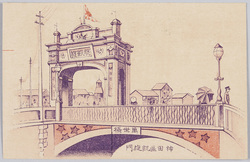 神田区凱旋門 / Triumphal Arch in Kandaku image