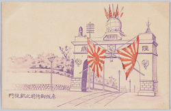 赤坂御所前之凱旋門 / Triumphal Arch in Front of the Akasaka Imperial Palace image