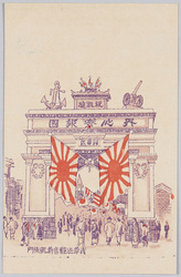 浅草区観音前凱旋門 / Triumphal Arch in Front of the Sensoji Temple, Asakusaku image