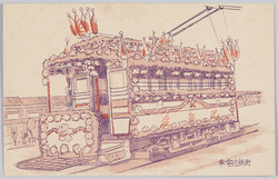 街鉄花電車 凱旋記念 / Decorated Streetcar of the Tokyo Street Railway Co., Ltd.,Commemoration of the Triumphal image