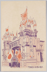新橋凱旋門 / Triumphal Arch in Shimbashi image